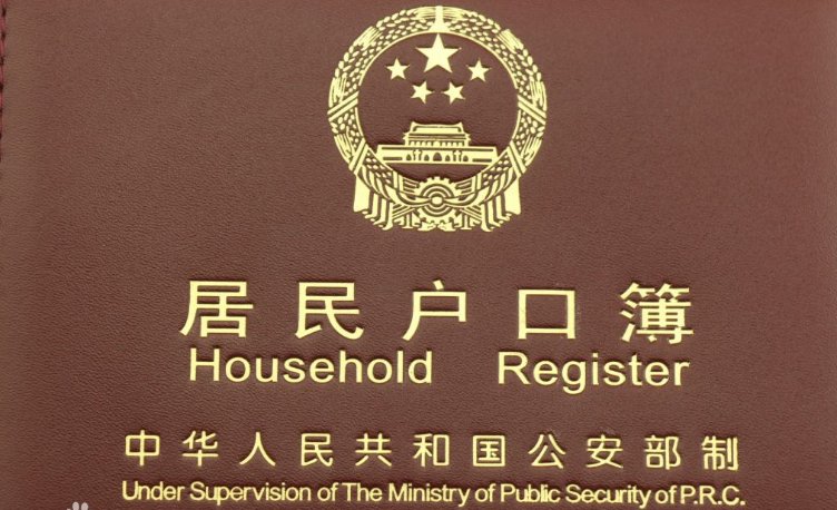 户口本遗失有何危害