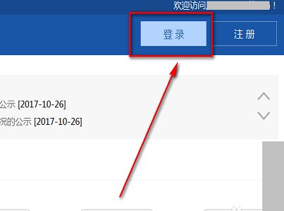 如何查询税务机关核定的纳税信用等级