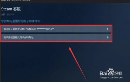 Steam如何更改绑定邮箱?