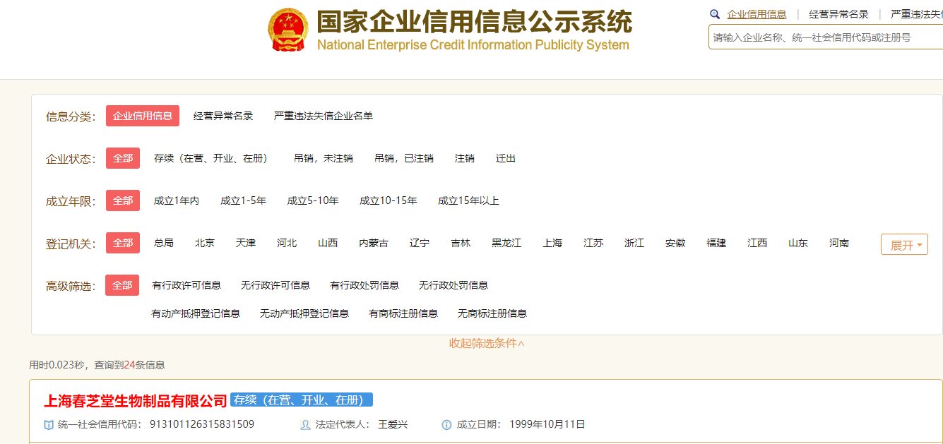 上海春芝堂是传销吗？合法吗？