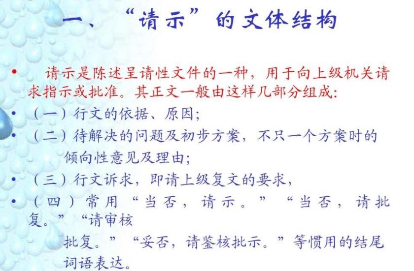 公文“请示”中最后的“妥否，请批示。”中需要打句号吗？