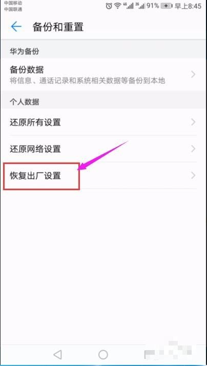 安卓智能手机有没有什么强制恢复出厂设置的操作方法啊