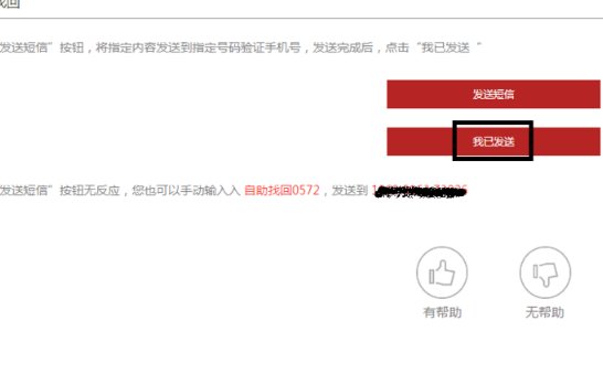 梦幻西游手游忘记账号怎么办 帐号找回方法