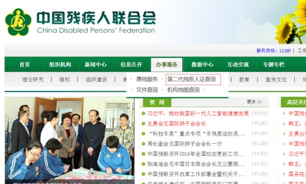 残疾证号数字代表什么意思?