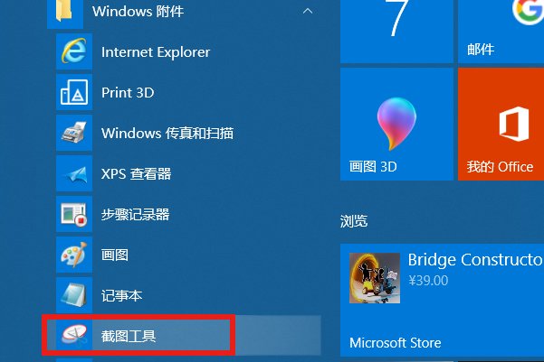 电脑怎么截图啊 只截一部分那
