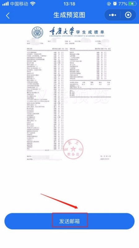 有谁知道本科成绩单在哪里打印