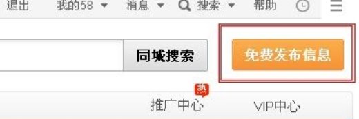 在58同城发布招聘信息应该怎么发？