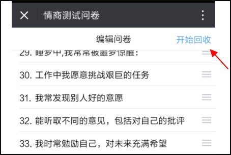 微信问卷调查怎么做