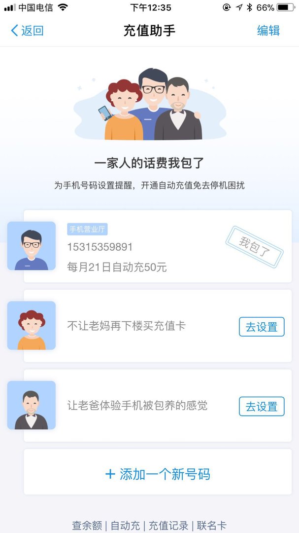 我在支付宝设置了自动充话费功能，请问怎么取消？