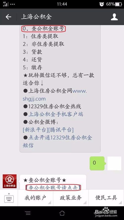 如何查单位公积金账号