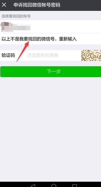 申诉找回微信帐号密码老是失败怎么办
