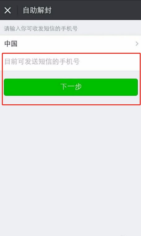 微信为什么被限制登录
