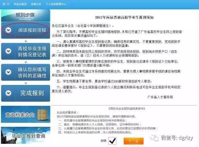 广东省高校毕业生如何网上报到?