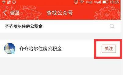 如何查住房公积金账号