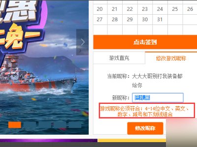 坦克世界(360服)如何更改昵称？