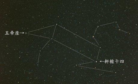 轩辕十四位于哪一个星座