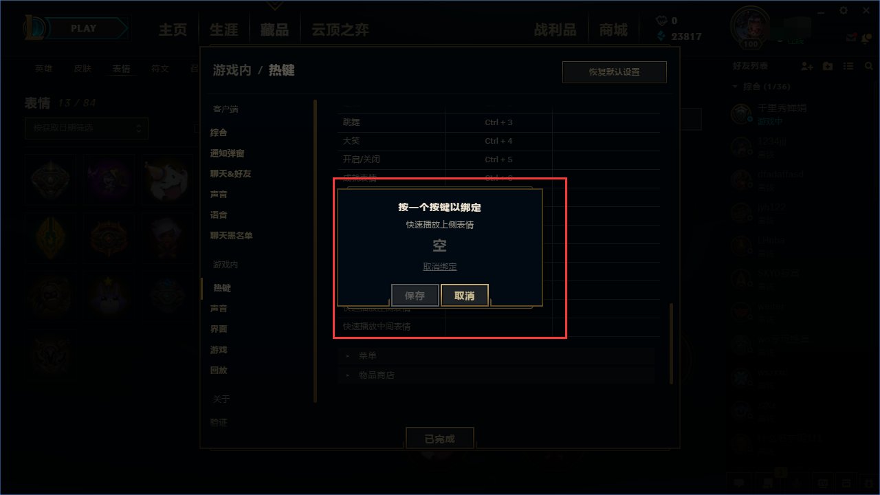 如何在LOL中发送表情？
