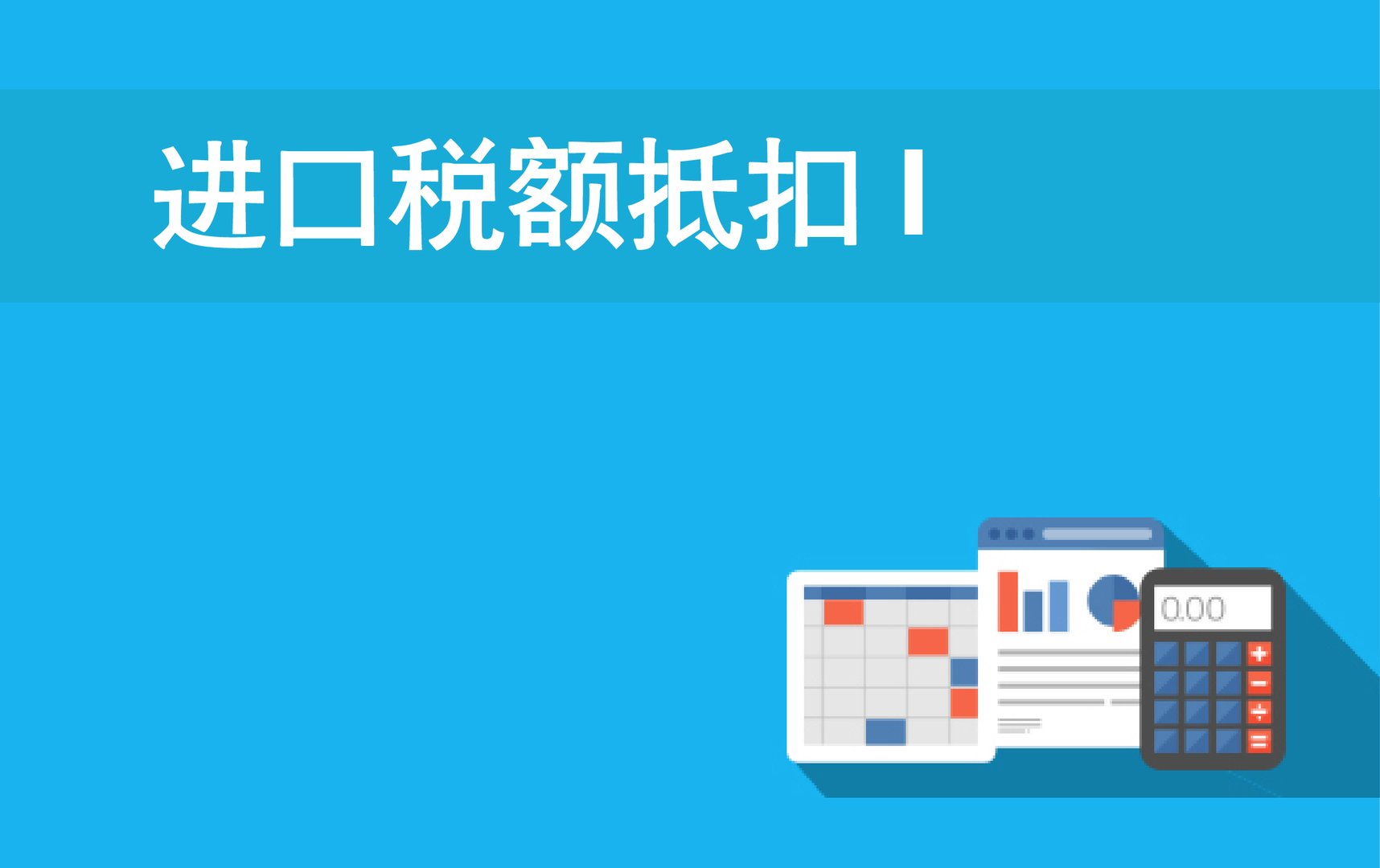 进项税额是什么