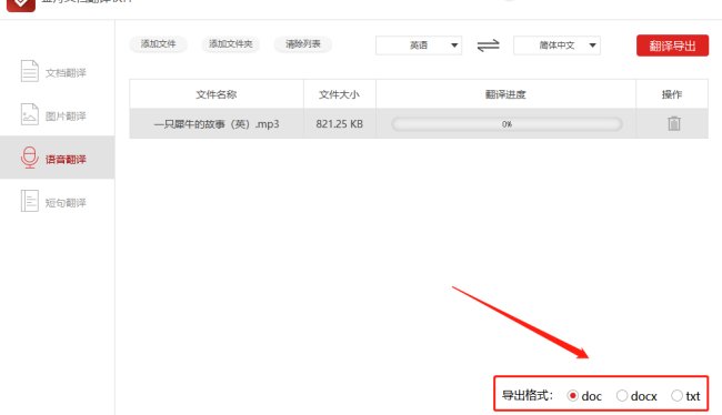 英文语音(MP3)如何翻译成中文?