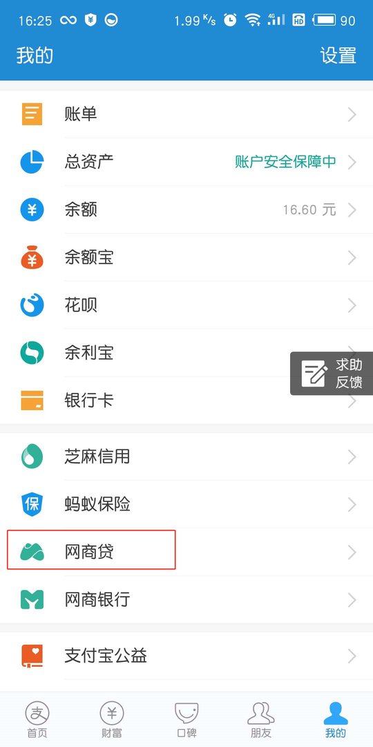 谁知道支付宝里面的，网商贷是什么，知道的告诉一下，谢谢