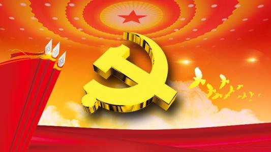 入党为什么为党干什么为党留什么?