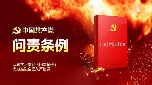 党的十八大以来,中央出台或修订党内法规具体超50部法规有哪些