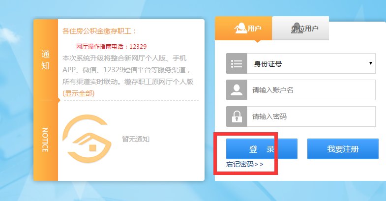 住房公积金查询个人账户初始密码与余额怎么查询