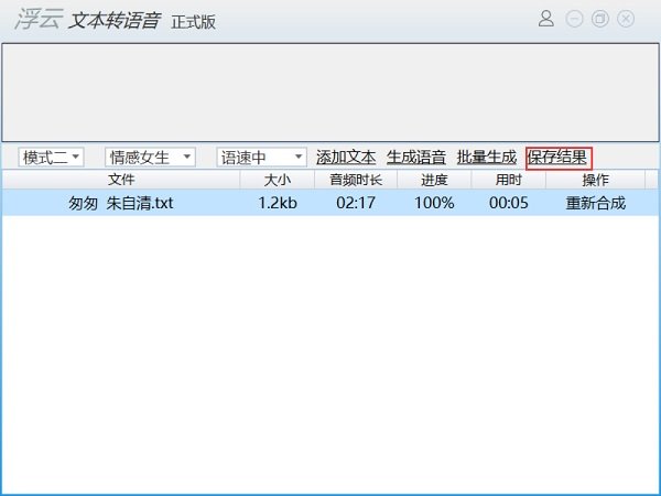 有没有免费在线文字转语音的网站