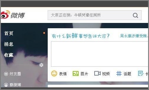 新浪微博怎么开小号
