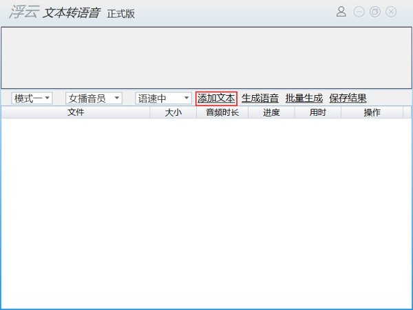 有没有免费在线文字转语音的网站