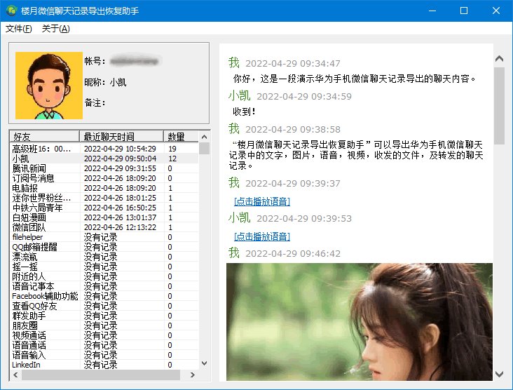 华为手机微信怎么备份聊天记录