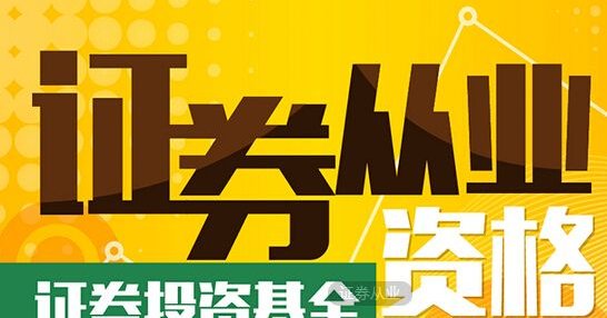 基金从业资格考试需要考几门?