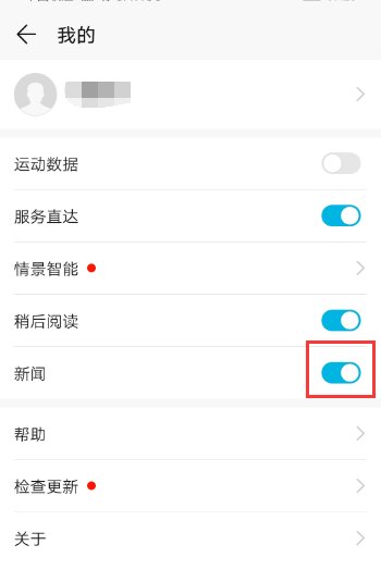 手机锁屏总是出现热点资讯要怎么关闭