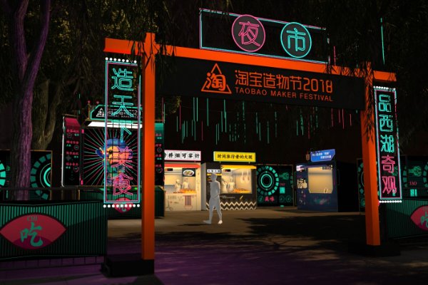 造物节是什么 12号有什么特别的活动吗