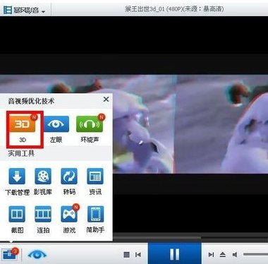 暴风影音3D是左右格式的，怎样看啊？