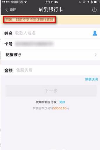 余额宝提现到银行卡要手续费么