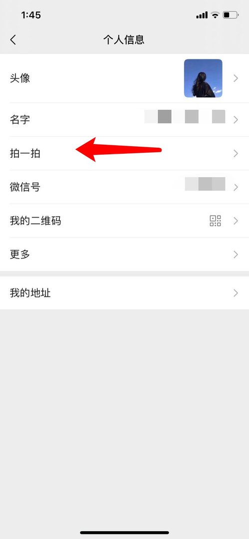 微信拍一拍有哪些有趣的后缀?