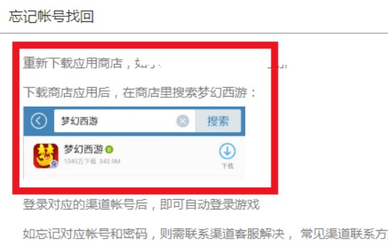 梦幻西游手游忘记账号怎么办 帐号找回方法