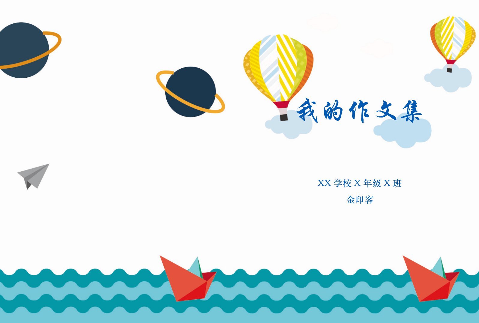 作文集封面图片