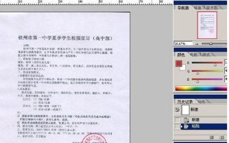 ps怎么去除公章上的黑字