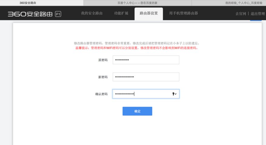 如何修改360安全路由的管理密码