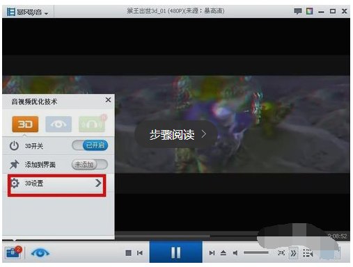 暴风影音3D是左右格式的，怎样看啊？
