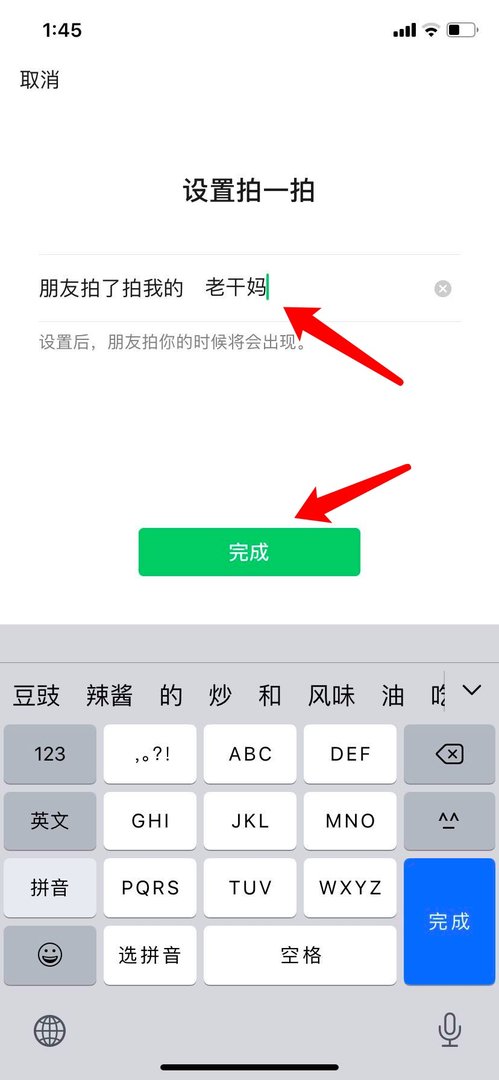 微信拍一拍有哪些有趣的后缀?