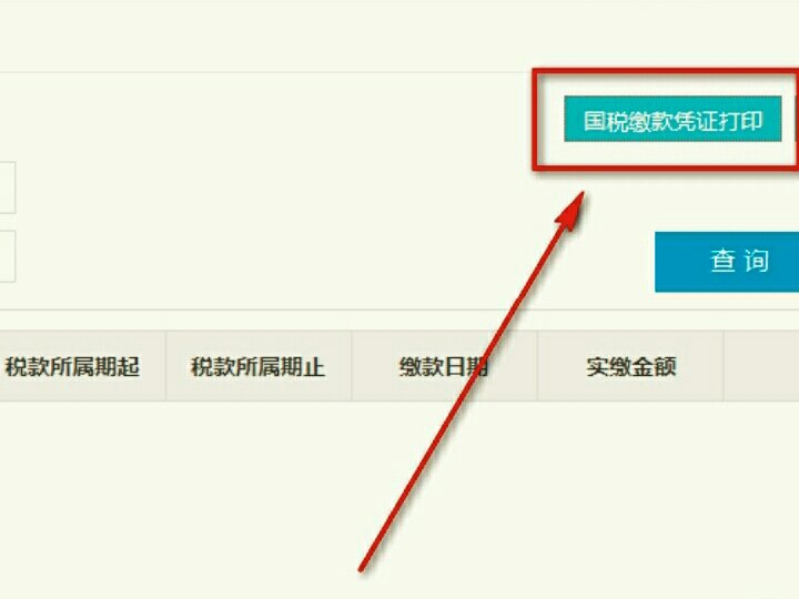 广东省国家税务局通用机打发票怎么开？