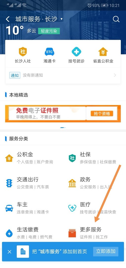 手机拍的照片怎么弄成电子版一寸照片