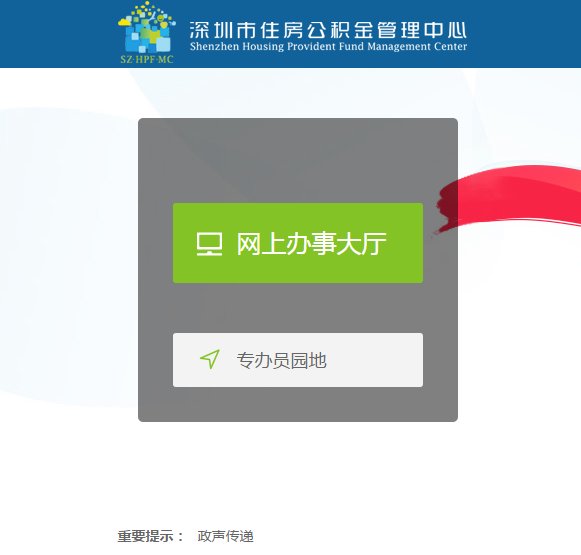 深圳怎样办理住房公积金卡？