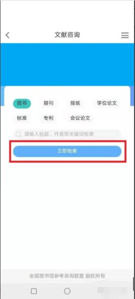怎么从全国图书馆参考咨询联盟下载已出版的书籍pdf?