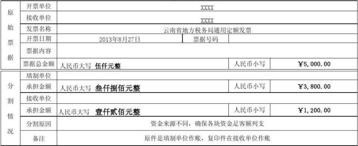 发票的分割单该怎么开？