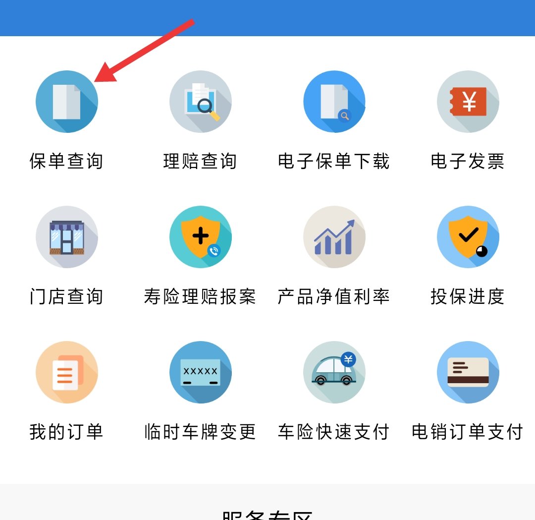 怎么查自己的车买的什么保险？