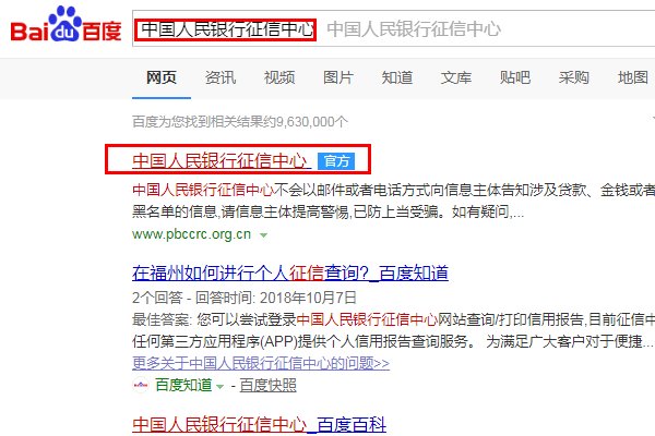 中国人民银行征信中心下载